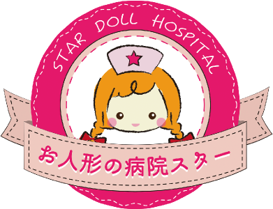 お人形の病院スター