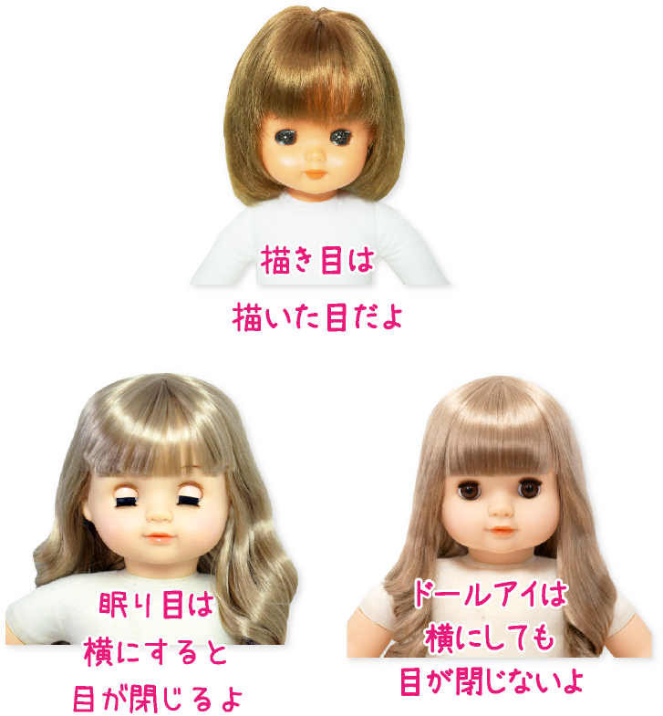 描き目・眠り目・ドールアイ